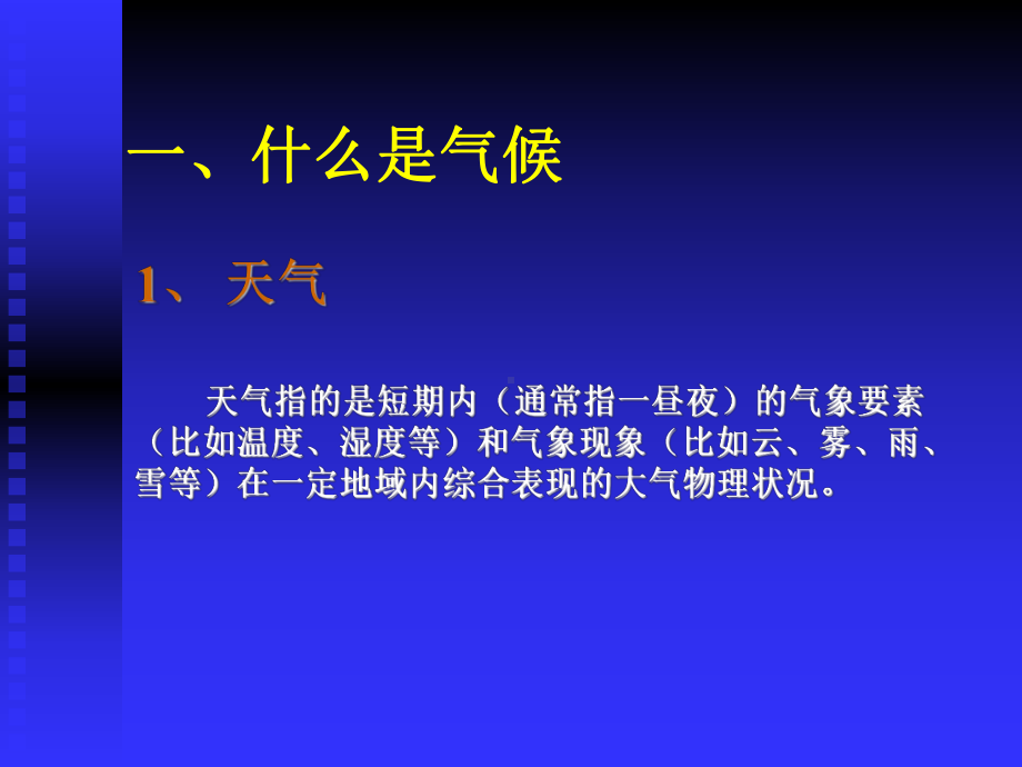 1第一章历史时期的气候变迁课件.ppt_第2页