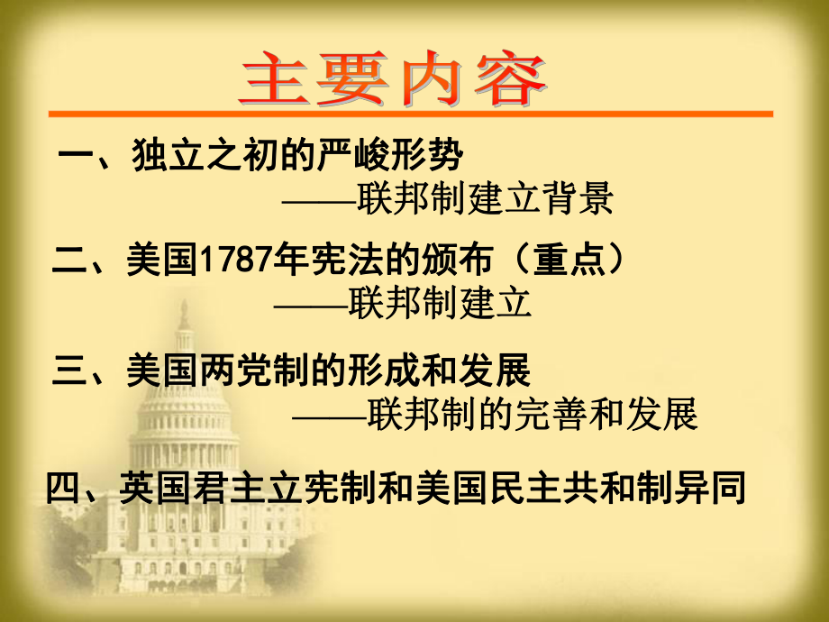 [高一政史地]美国的建立课件.ppt_第3页