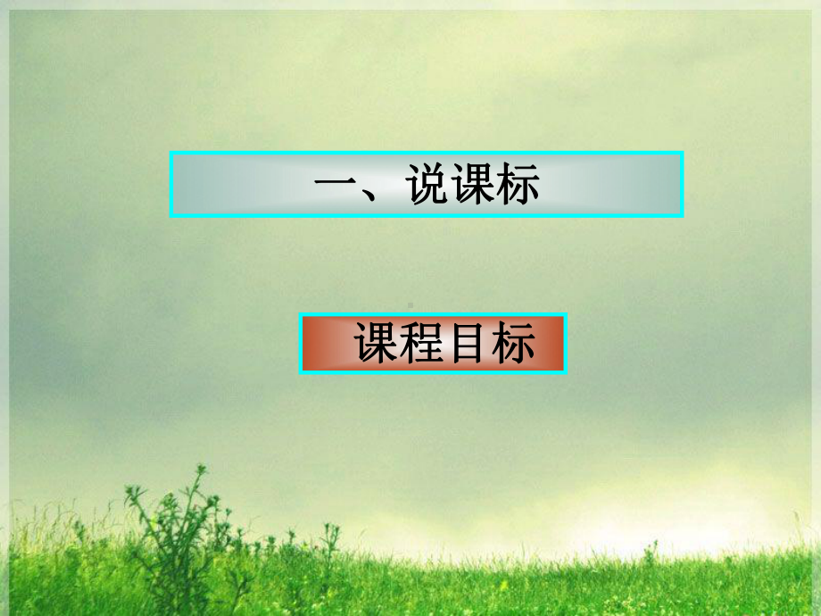 2021年秋期新人教部编本六年级上册语文教材解读课件.ppt_第3页