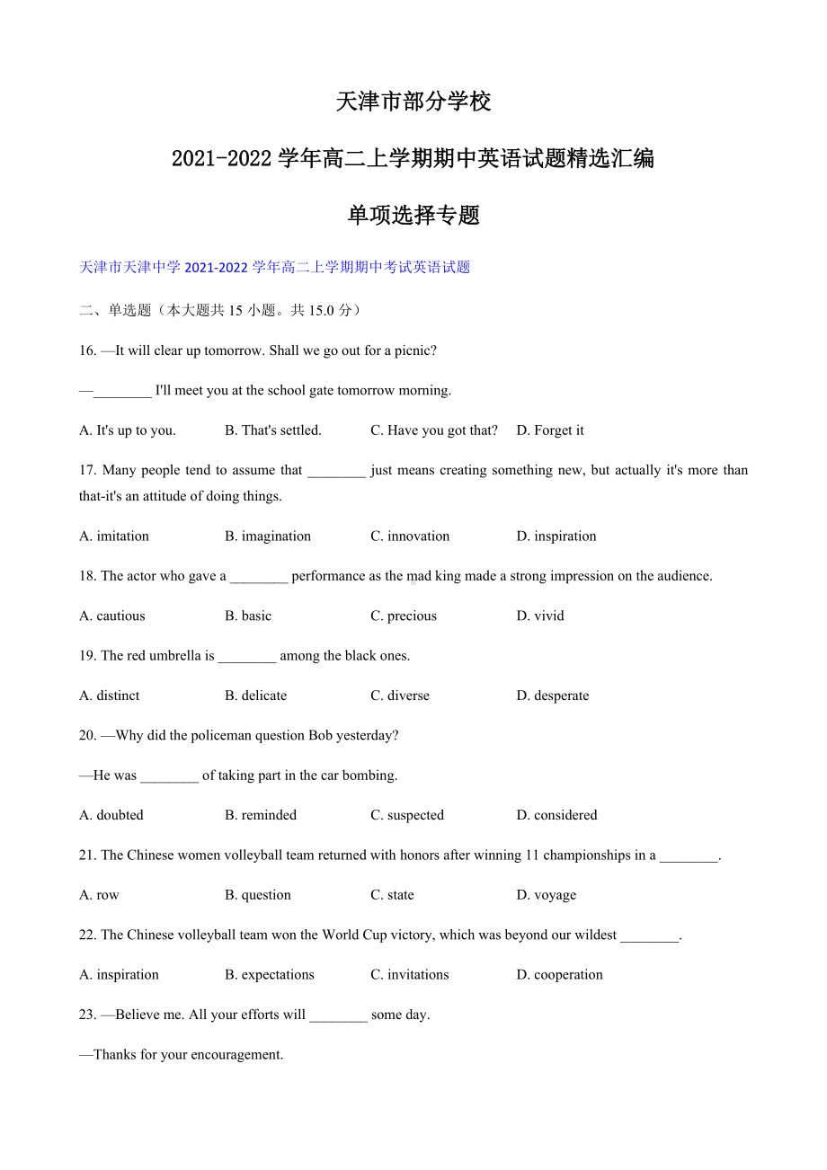 （2019）新外研版高中英语选择性必修第二册高二上学期期中英语试题汇编：单项选择专题.docx_第1页