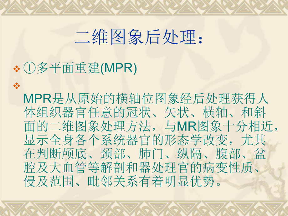 CT常用图像后处理资料课件.ppt_第2页