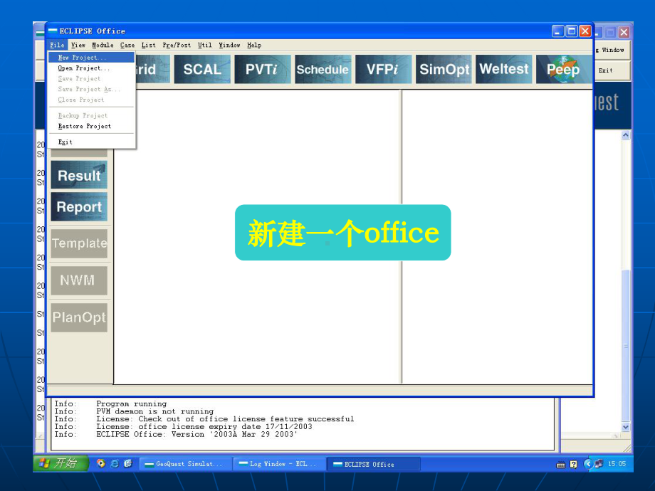 Eclipse油藏数值模拟软件基本操作讲解(一)课件.ppt_第2页