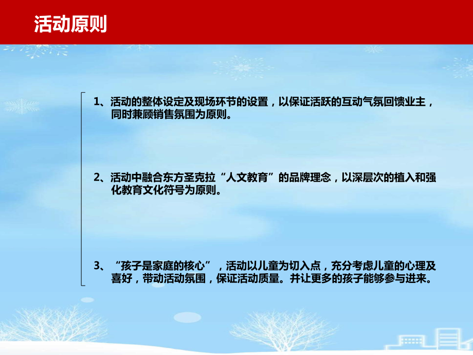 2021推荐儿童话剧方案课件.ppt_第3页