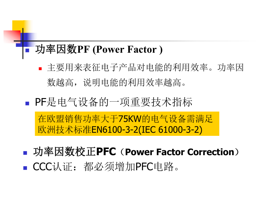 CH4高频开关电源续课件.pptx_第2页