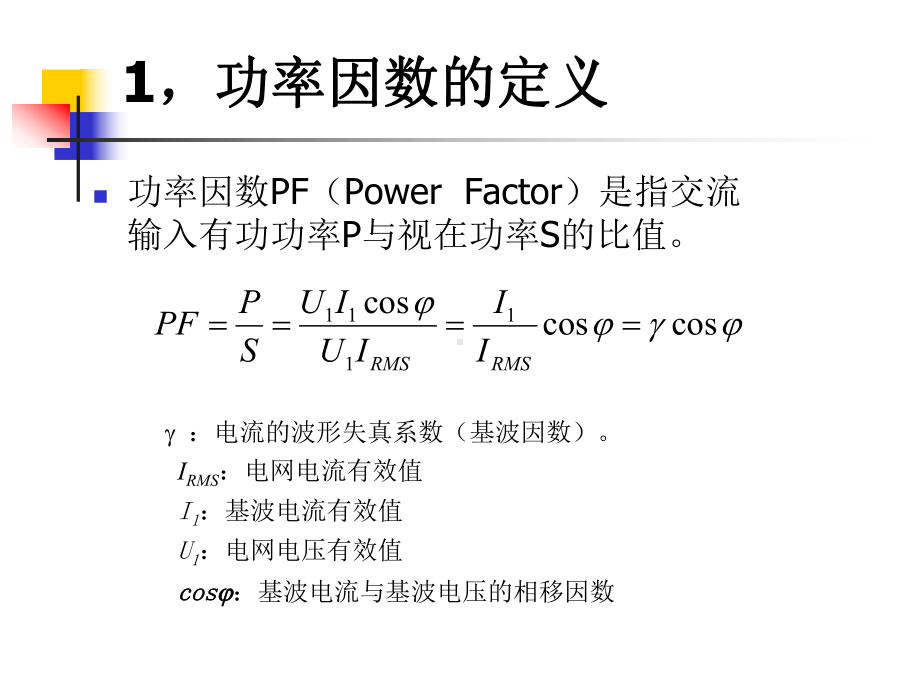 CH4高频开关电源续课件.pptx_第3页