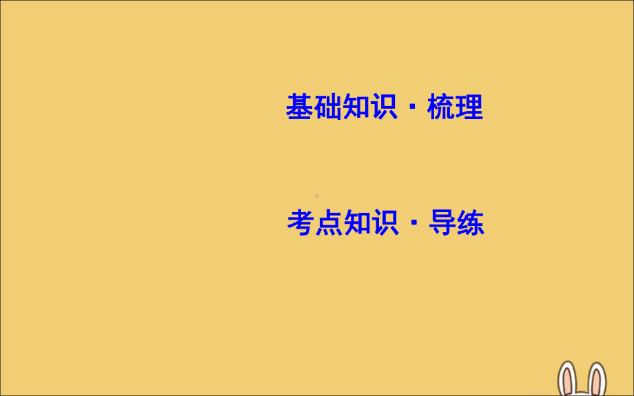 2020高考英语一轮复习Unit1Friendship课件新人教版必修1.ppt_第2页