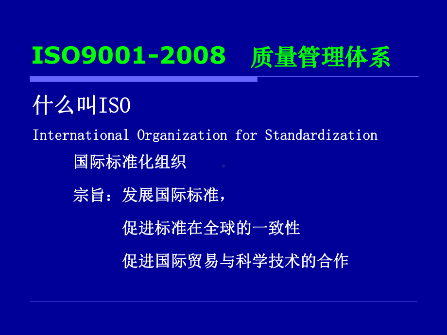 ISO五大体系知识培训教材课件.ppt_第2页