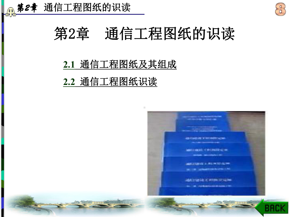 P2.1通信工程图纸的识读资料课件.ppt_第1页