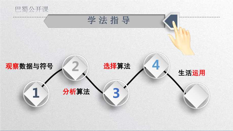 《连减的简便计算》课件及脚本.pptx_第2页