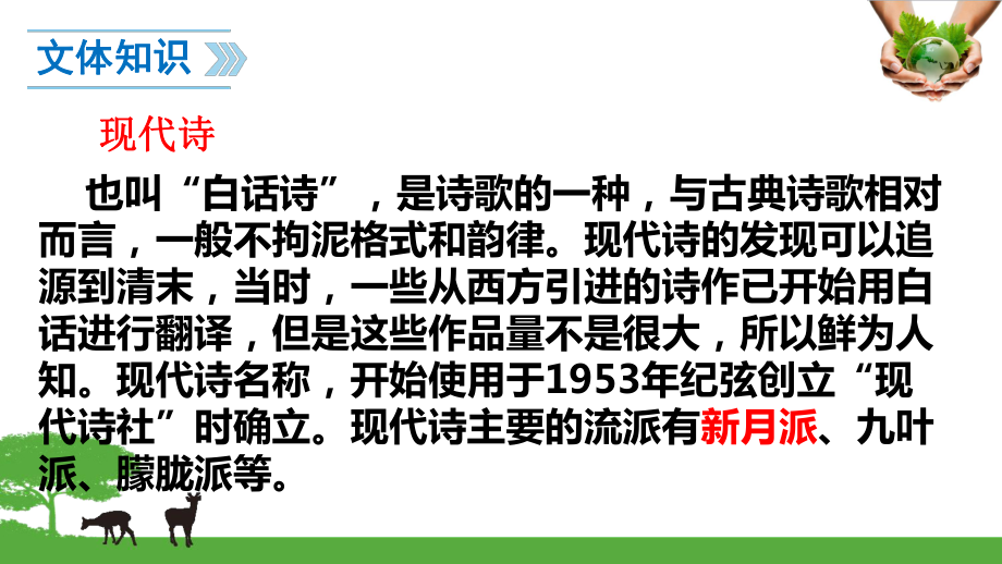 20.《天上的街市》比赛优质课一等奖课件.ppt_第3页