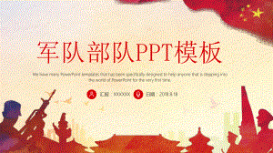 ppt模板：军队部队模板ppt课件模板.pptx