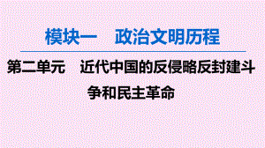 2020版高考历史一轮复习鸦片战争、太平天国运动、甲午战争和八国联军侵华课件.ppt