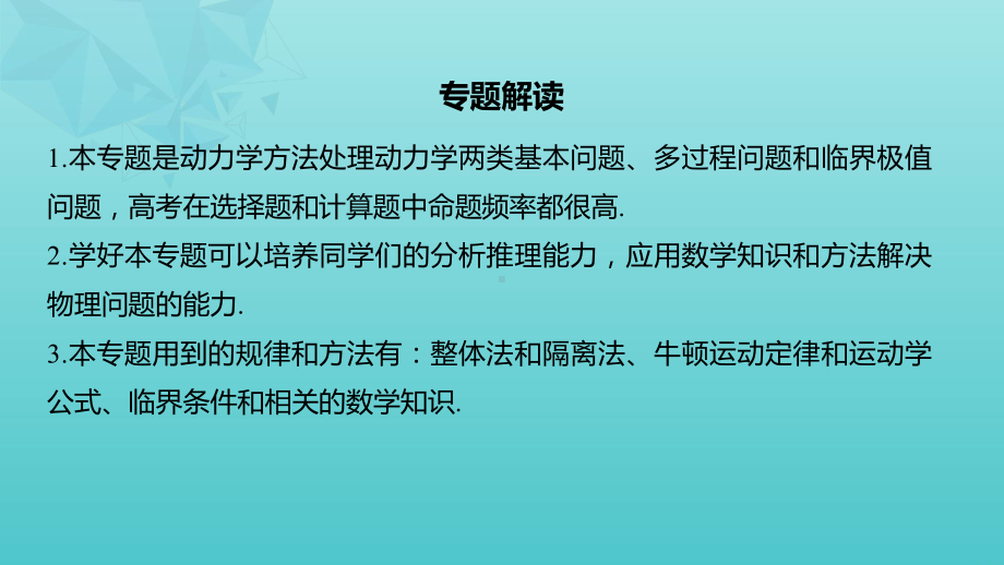 2020版高考物理大一轮复习第三章专题强化三动力学两类基本问题和临界极值问题课件教科版.pptx_第2页