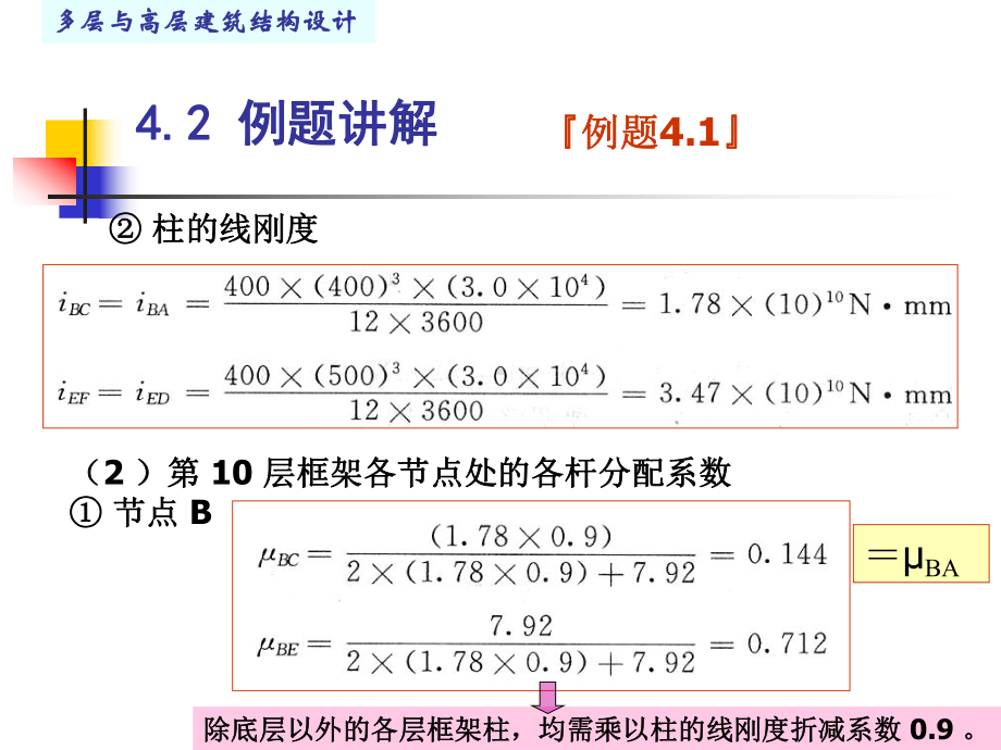 4框架结构例题习题共49页课件.ppt_第3页