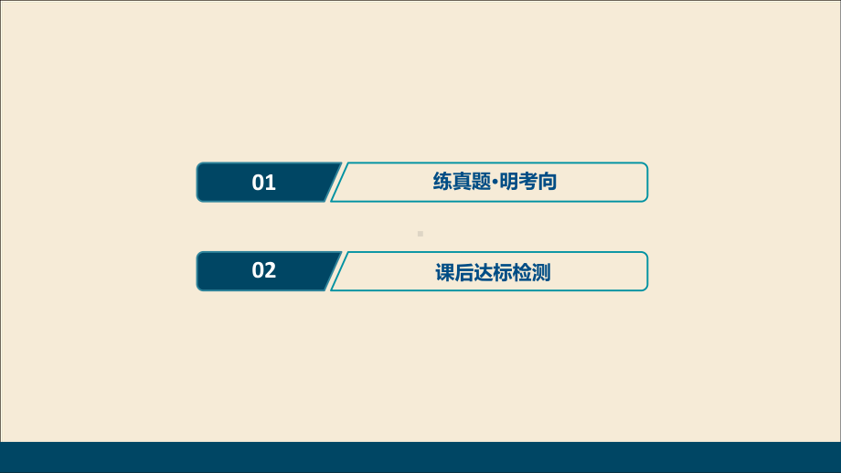 2021版高考化学一轮复习第6章化学反应与能量第20讲原电池化学电源课件新人教版.ppt_第2页