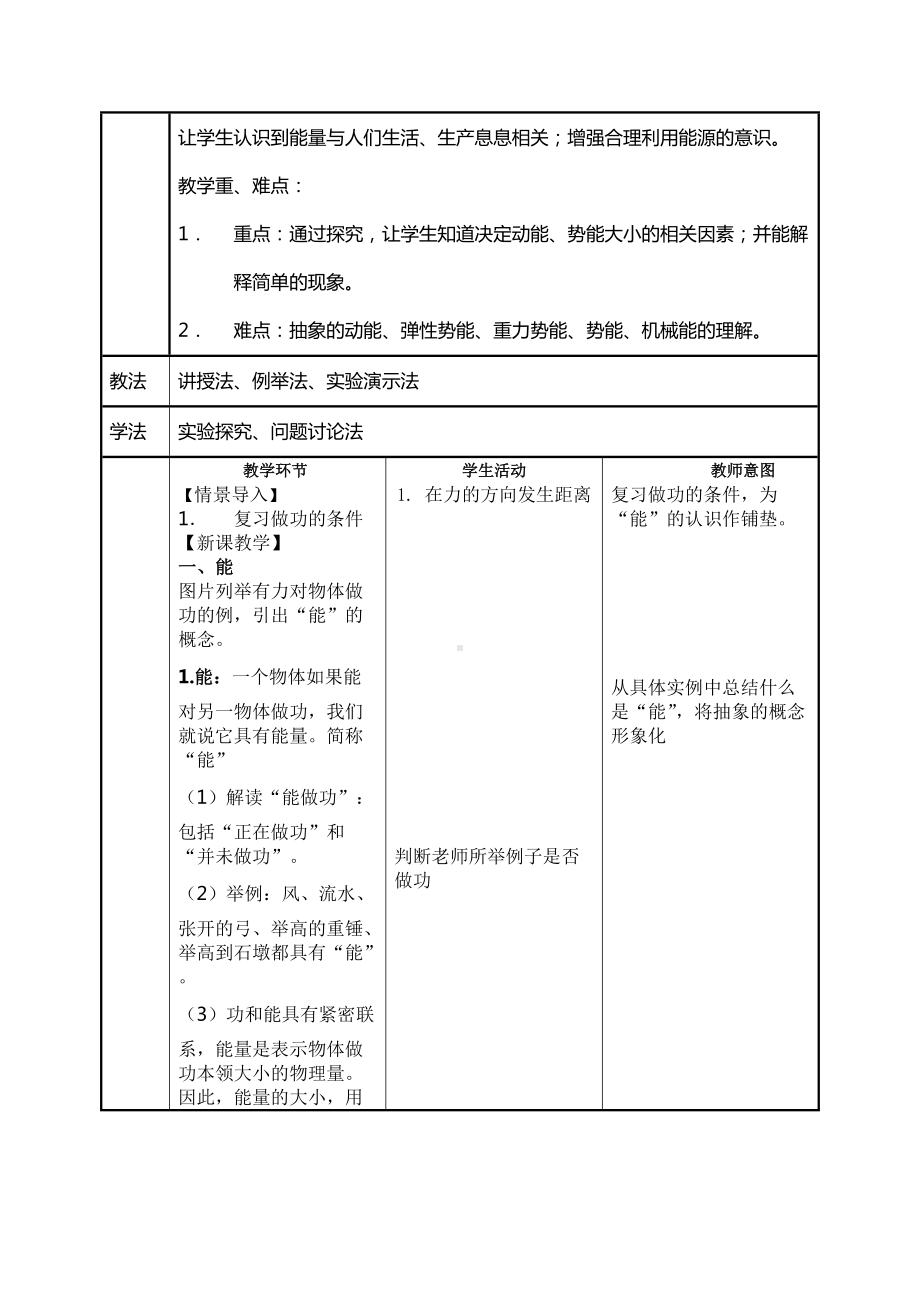 《合理利用机械能》教案.docx_第2页