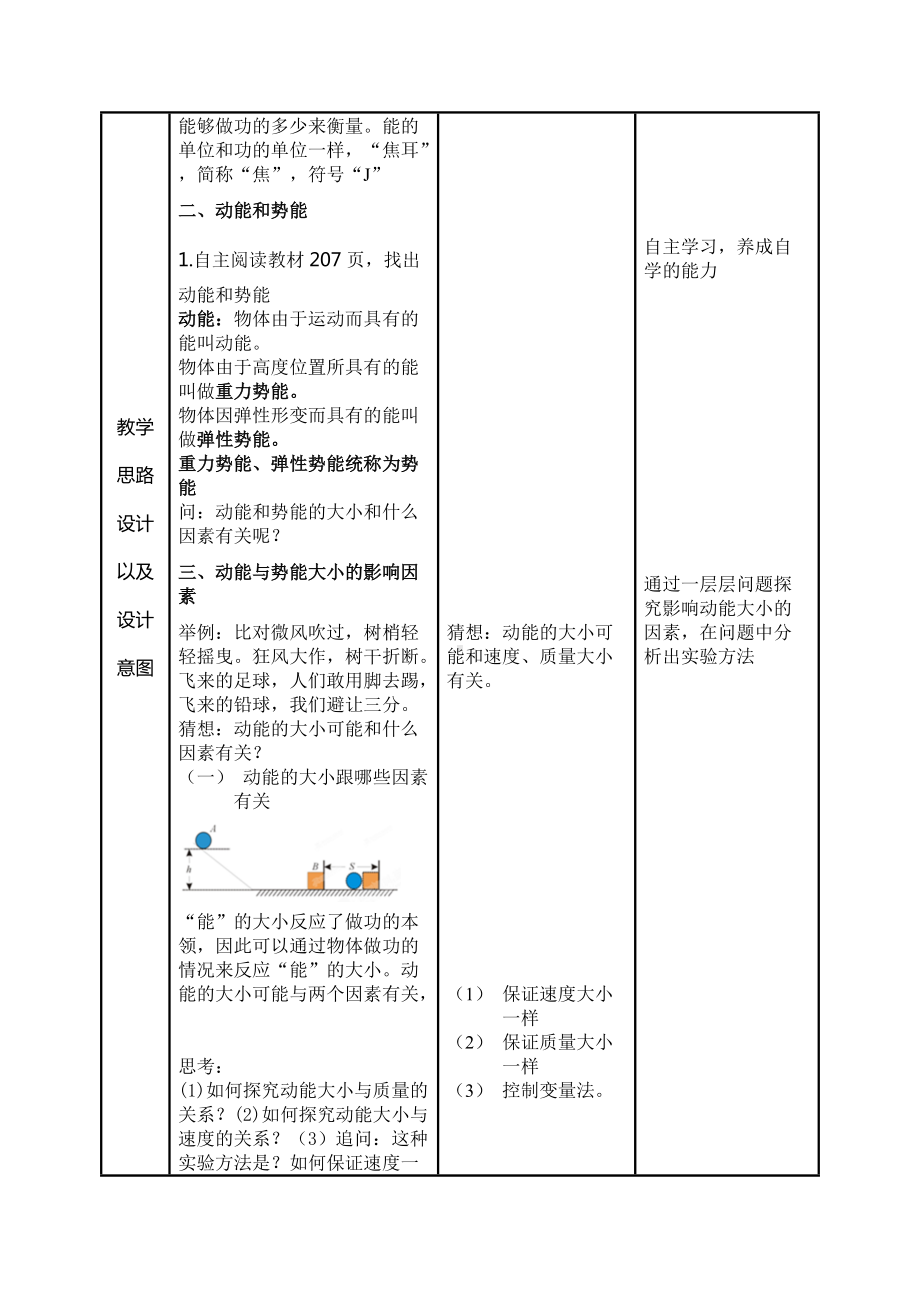 《合理利用机械能》教案.docx_第3页