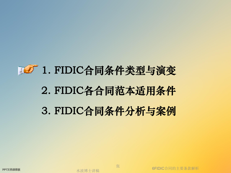 6FIDIC合同的主要条款解析课件.ppt_第2页