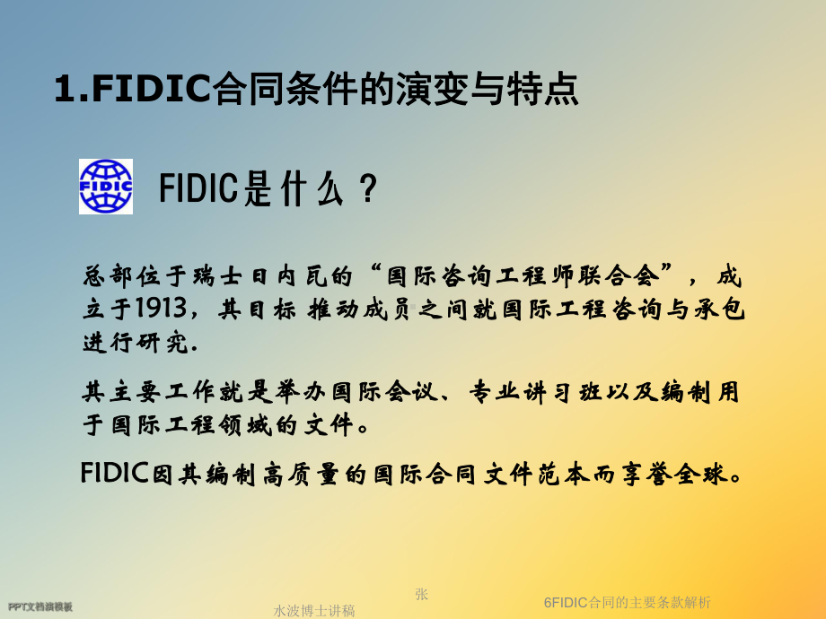 6FIDIC合同的主要条款解析课件.ppt_第3页