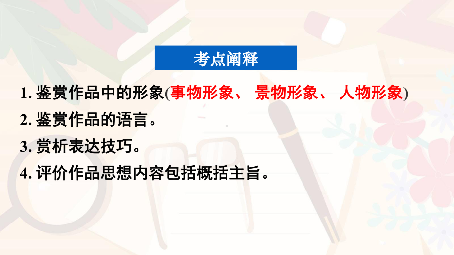 2021届高三二轮复习《诗歌考纲解读》课件(21张PPT).ppt_第3页