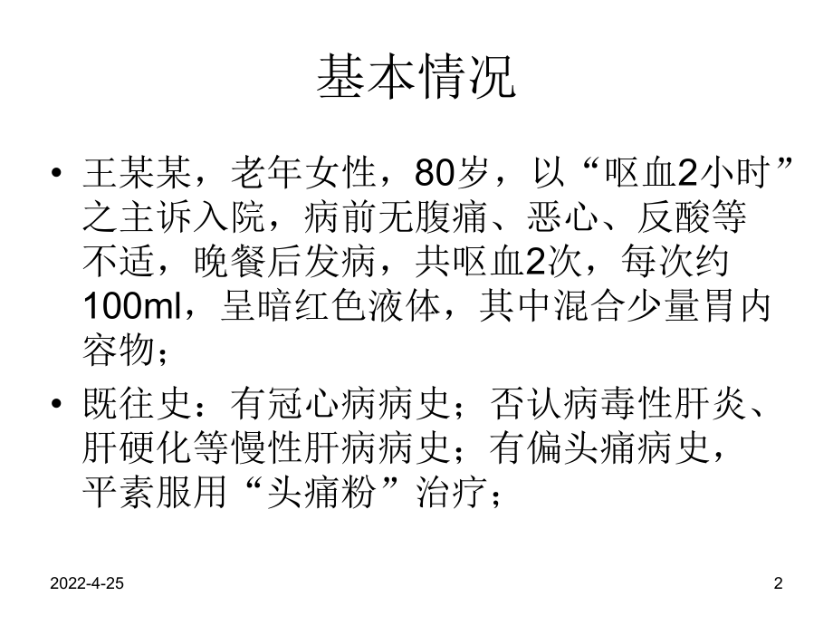 Dieulafoy溃疡并出血杜氏溃疡PPT培训课件.ppt_第2页