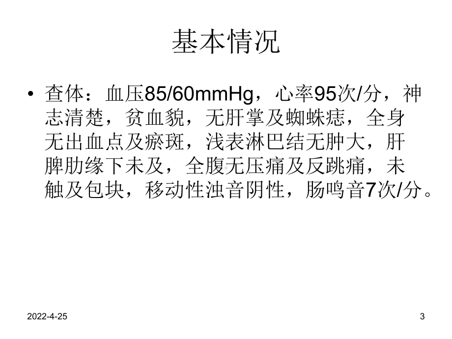 Dieulafoy溃疡并出血杜氏溃疡PPT培训课件.ppt_第3页