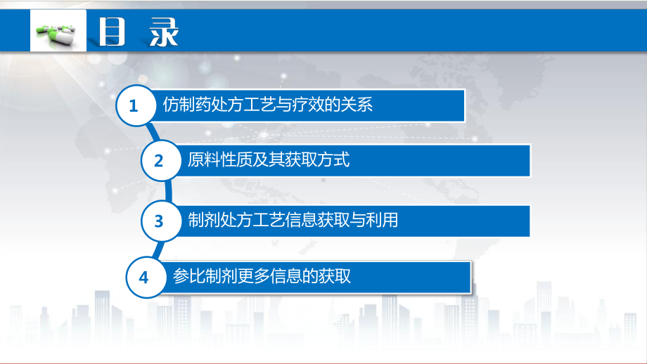 V利用信息破解原研药处方工艺课件.ppt_第2页