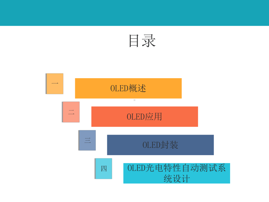 OLED技术专题培训课件.ppt_第2页