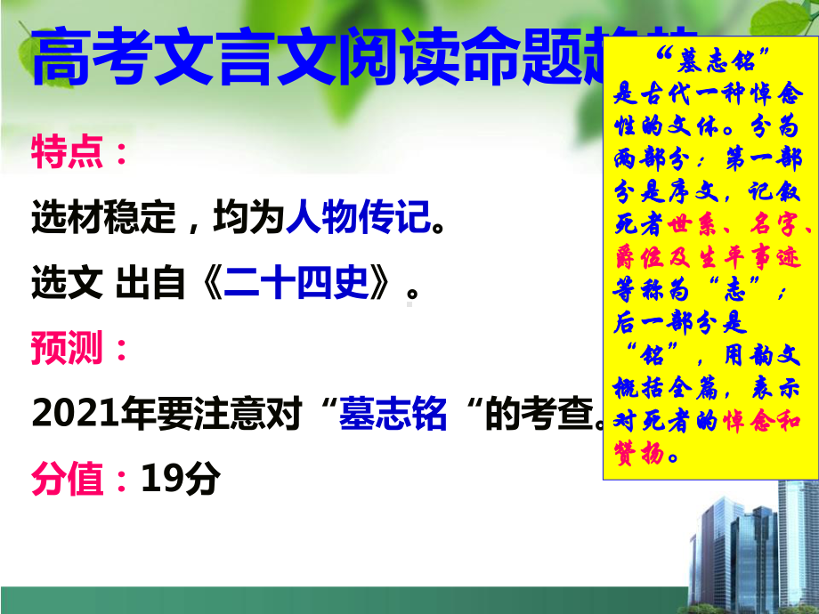 2021届文言文-实词推断理解技巧-完整版课件PPT.ppt_第2页