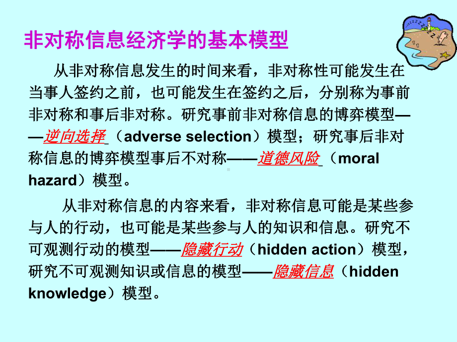 5-逆向选择、道德风险及相关模型汇总课件.ppt_第2页