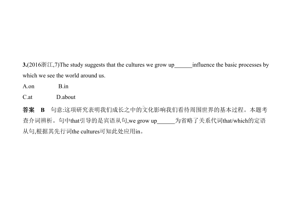 2021年天津高考英语复习练习课件：专题四-介词和介词短语.pptx_第2页