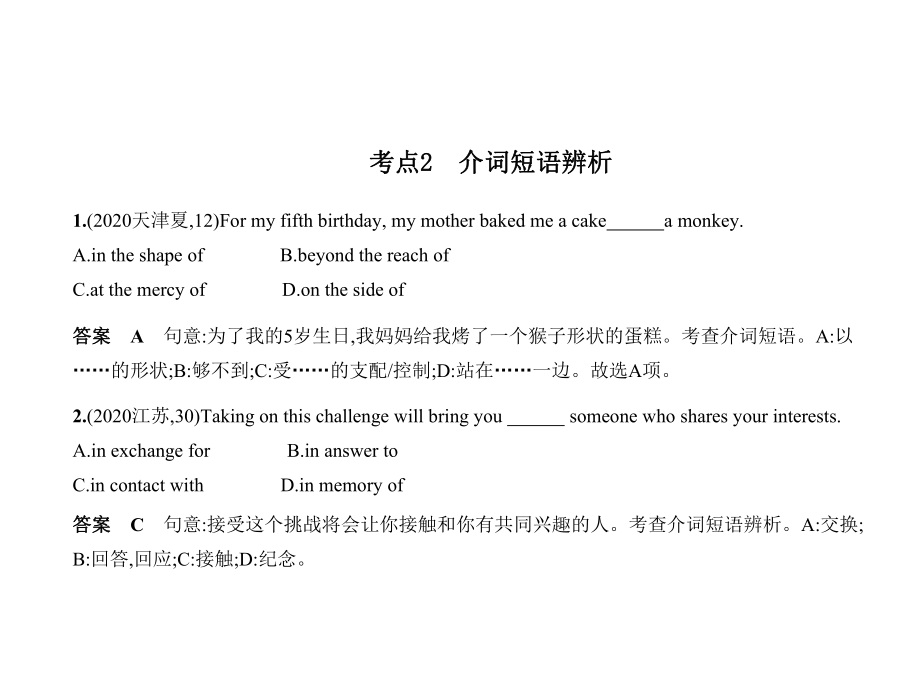 2021年天津高考英语复习练习课件：专题四-介词和介词短语.pptx_第3页