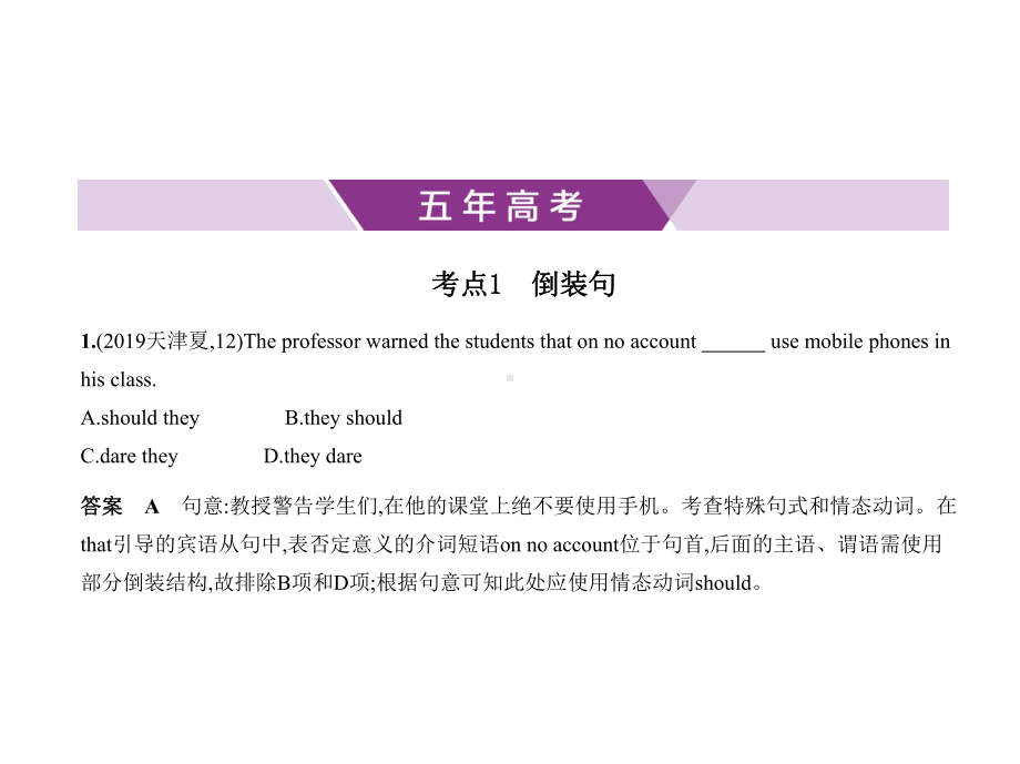 2021年天津高考英语复习练习课件：专题十一-特殊句式.pptx_第1页