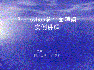 Photoshop总平面图渲染详细教程精品资料课件.ppt