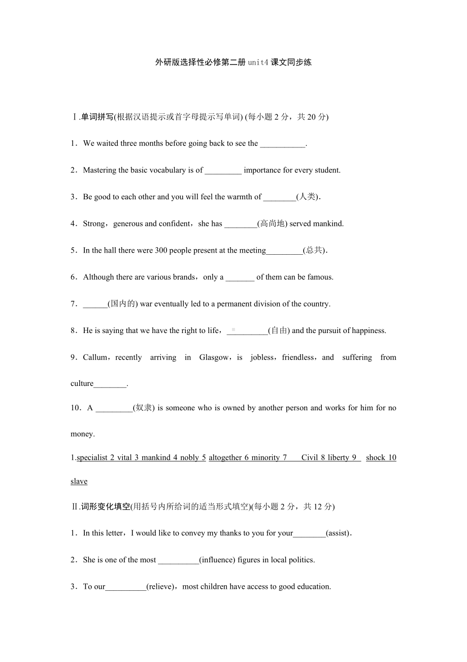 Unit 4 课文同步练2021-2022学年外研版高二英语选择性必修第二册.docx_第1页