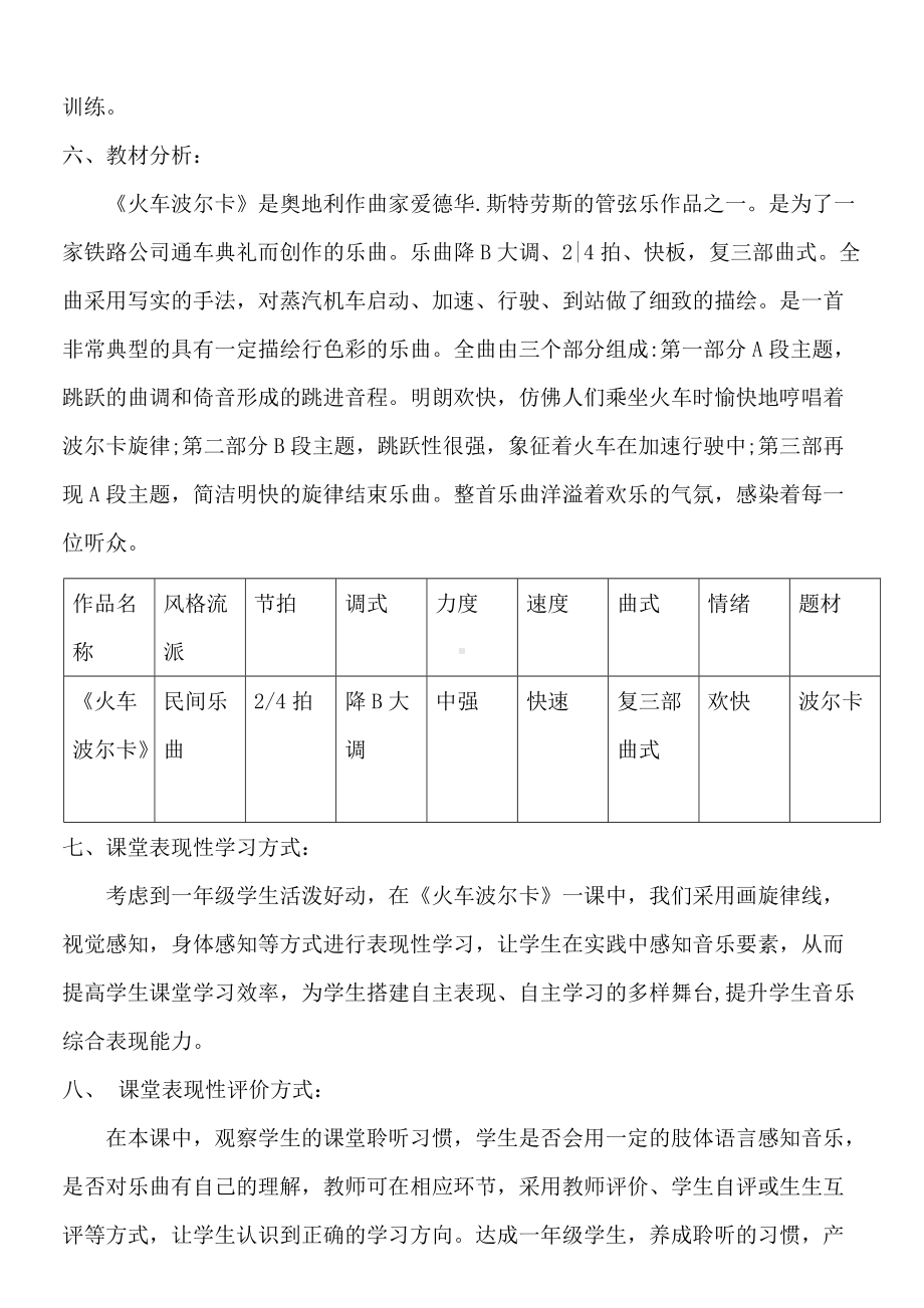 《火车波尔卡》课堂教学设计 马卿.doc_第2页