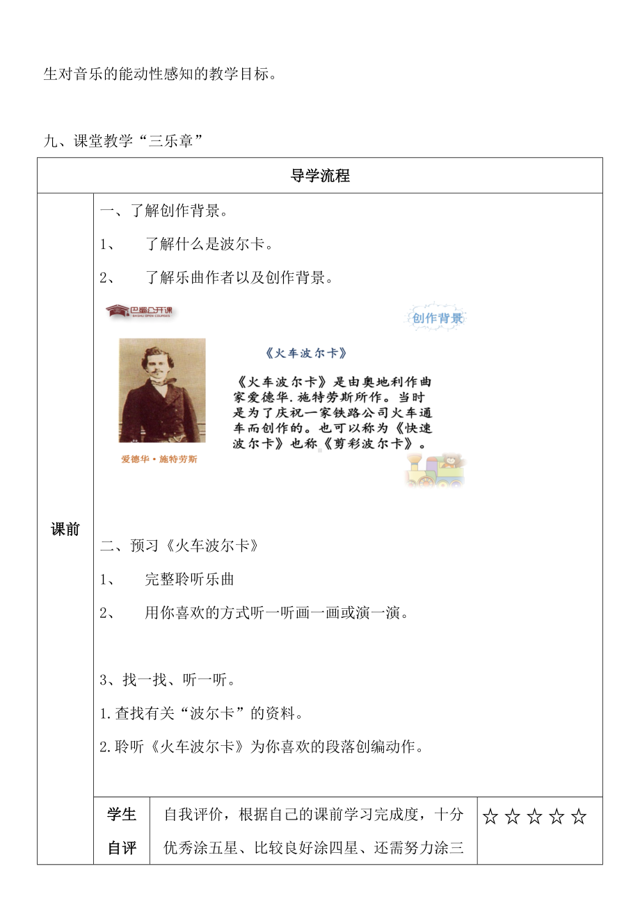 《火车波尔卡》课堂教学设计 马卿.doc_第3页