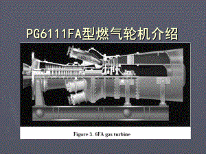 GE6FA燃机介绍参考文档课件.ppt