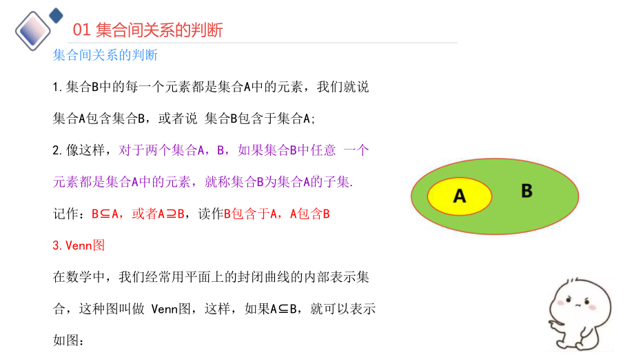 1.2-集合间的基本关系-2021-2022学年高一数学新教材配套教学精品课件(人教A版必修一).pptx_第3页