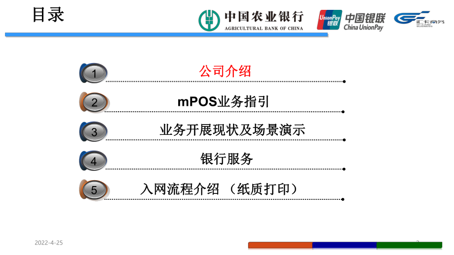 MPOS培训PPT精选文档课件.ppt_第2页