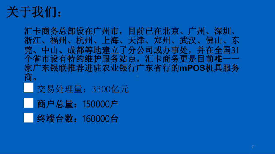 MPOS培训PPT精选文档课件.ppt_第3页