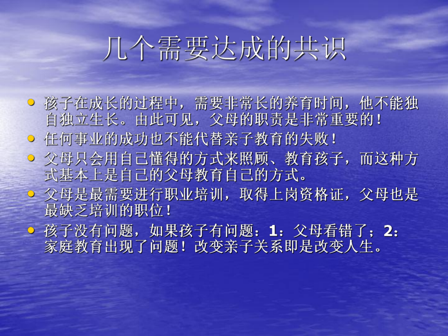 0~12岁儿童心理营养.ppt课件.ppt_第2页