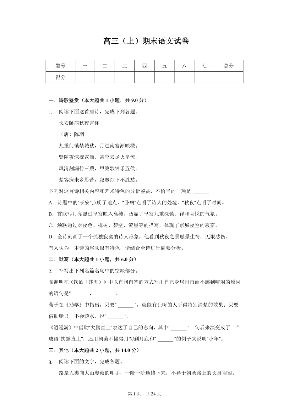 湖南省邵阳市地区高三（上）期末语文试卷.pdf_第1页