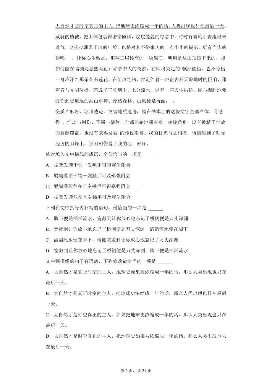 湖南省邵阳市地区高三（上）期末语文试卷.pdf_第2页