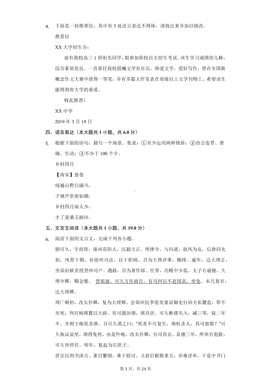 湖南省邵阳市地区高三（上）期末语文试卷.pdf_第3页