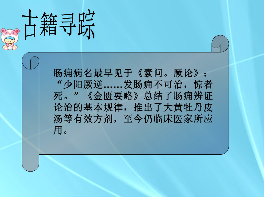 中医外科学—肠痈PPT优选课件.ppt_第3页