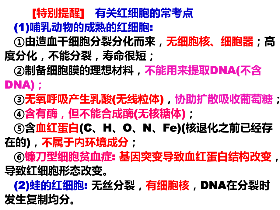 2022届高三一轮复习生物第1、3节-细胞膜和细胞核--系统的边界和控制中心-课件.pptx_第3页