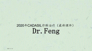 2020年CADASIL诊断治疗(最新课件).ppt