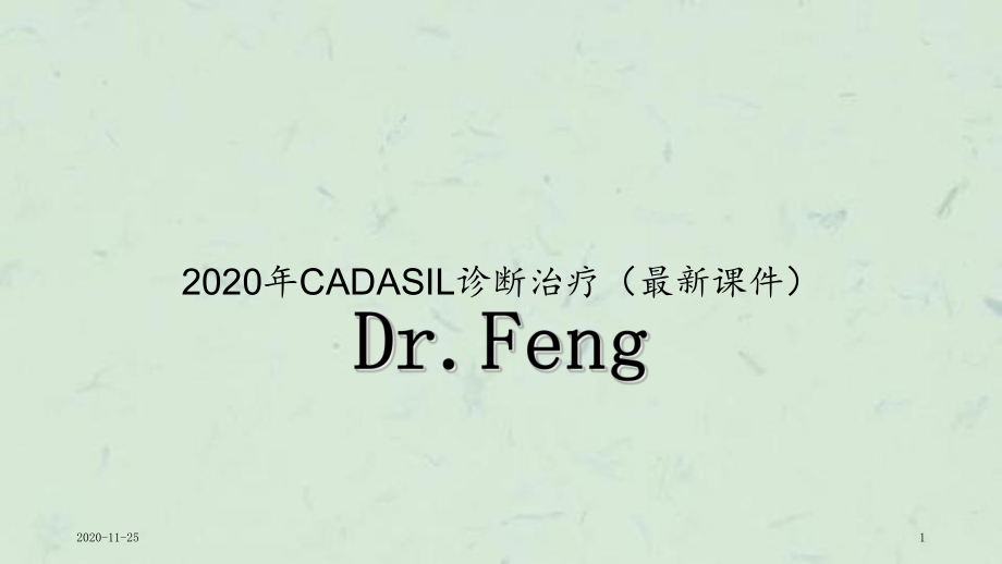 2020年CADASIL诊断治疗(最新课件).ppt_第1页