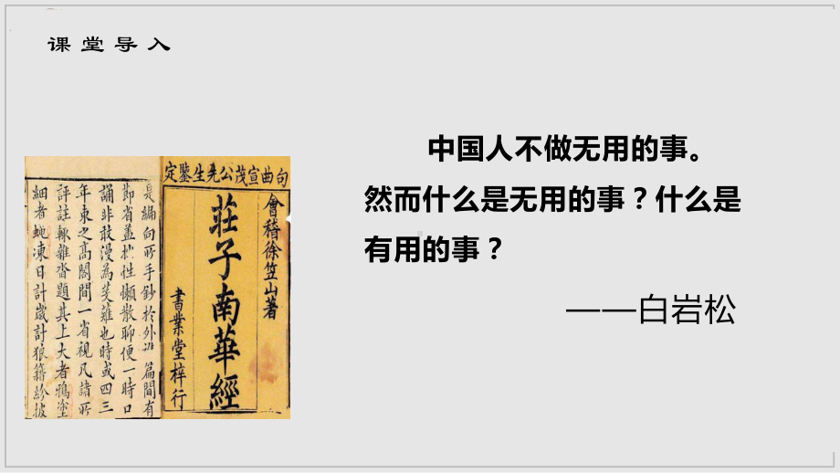 6.2《五石之瓠》-课件(46张PPT)2021-2022学年高中语文统编版选择性必修上册第二单元.pptx_第2页